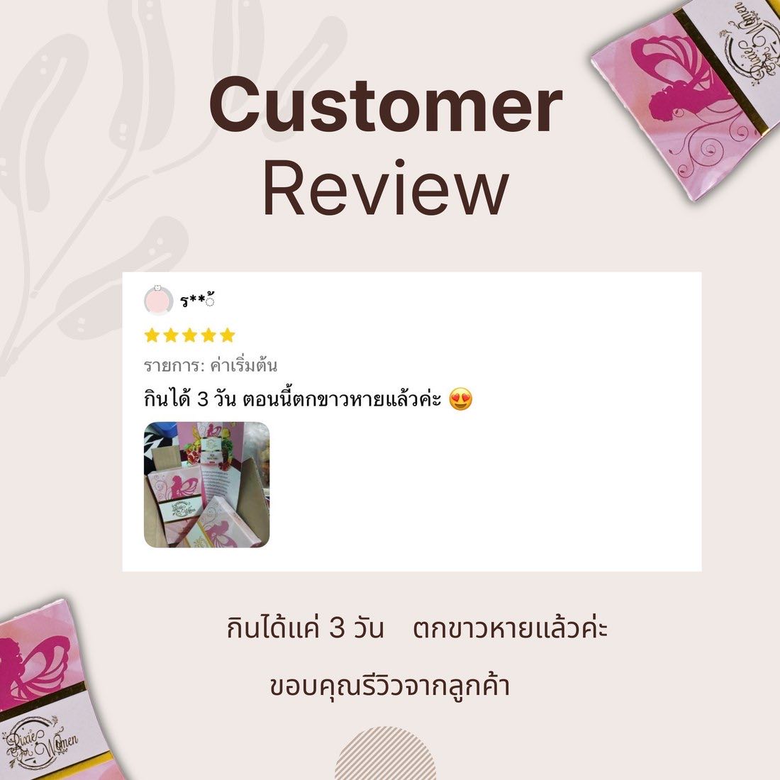 รีวิวจากลูกค้าที่สั่งซื้อ ริกซี่ ผ่านร้านค้าออนไลน์ ภาพที่ 6