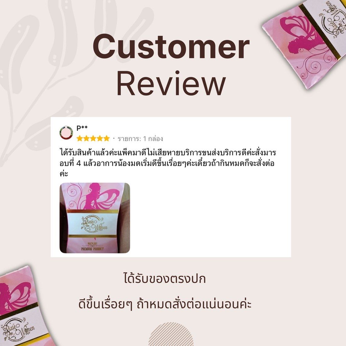 รีวิวจากลูกค้าที่สั่งซื้อ ริกซี่ ผ่านร้านค้าออนไลน์ ภาพที่ 7
