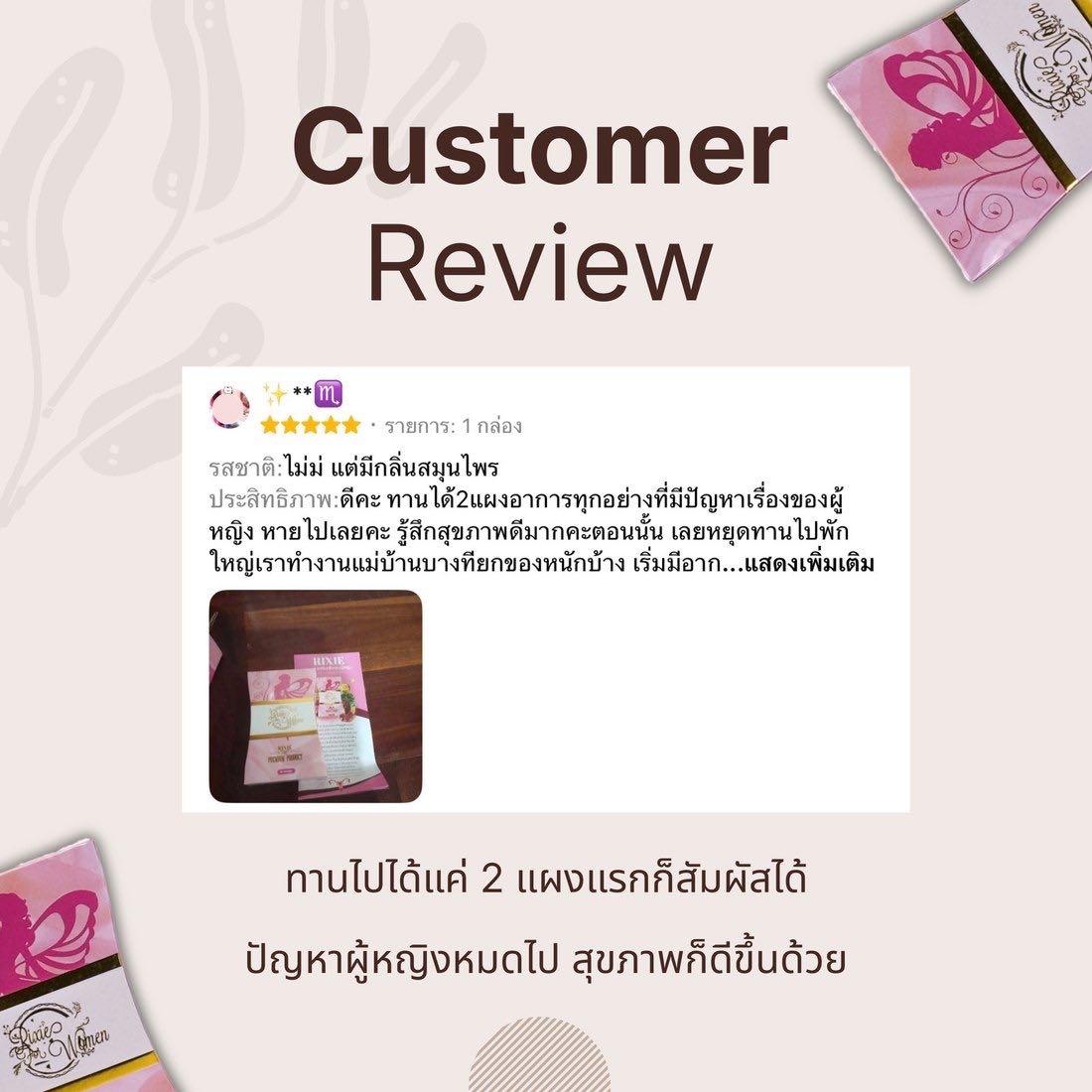 รีวิวจากลูกค้าที่สั่งซื้อ ริกซี่ ผ่านร้านค้าออนไลน์ ภาพที่ 8