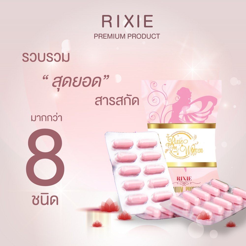 แคปซูลสีชมพูของ Rixie ริกซี่ พร้อมแผงบรรจุ 30 แคปซูล