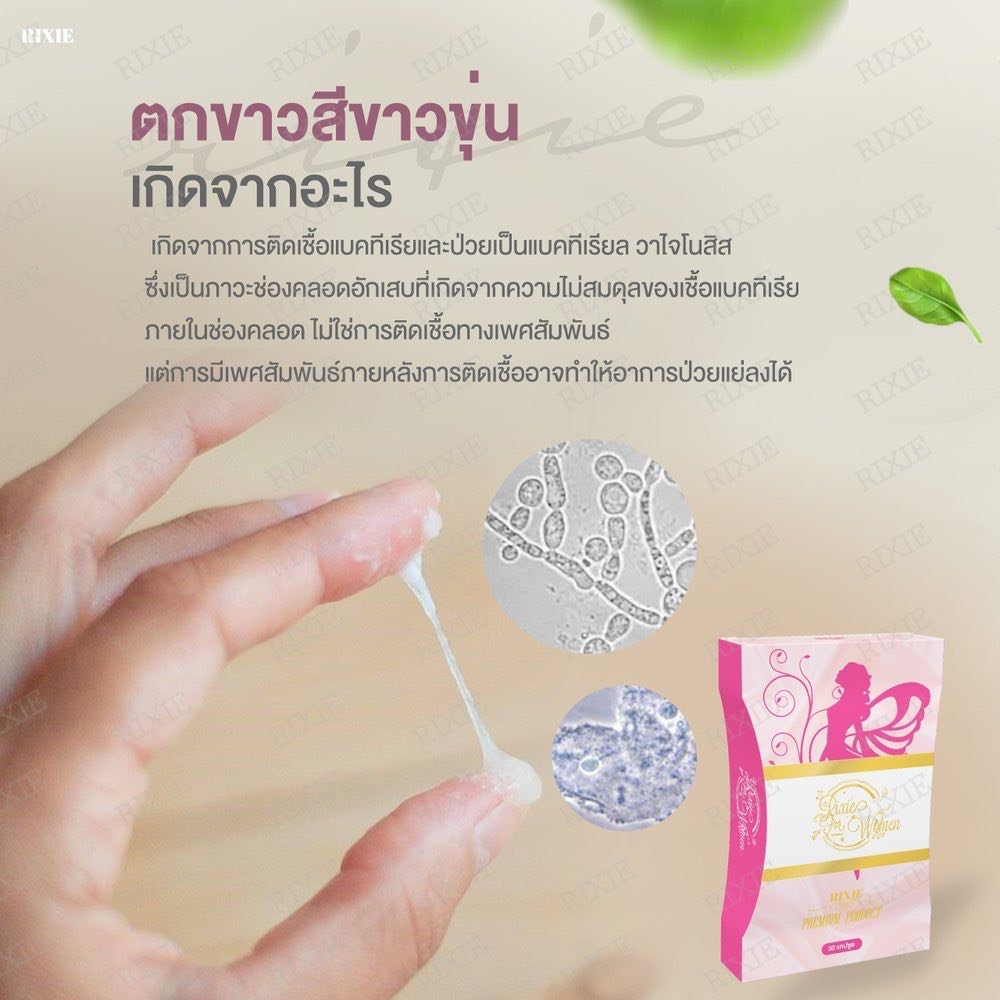 ตกขาวเป็นก้อน
