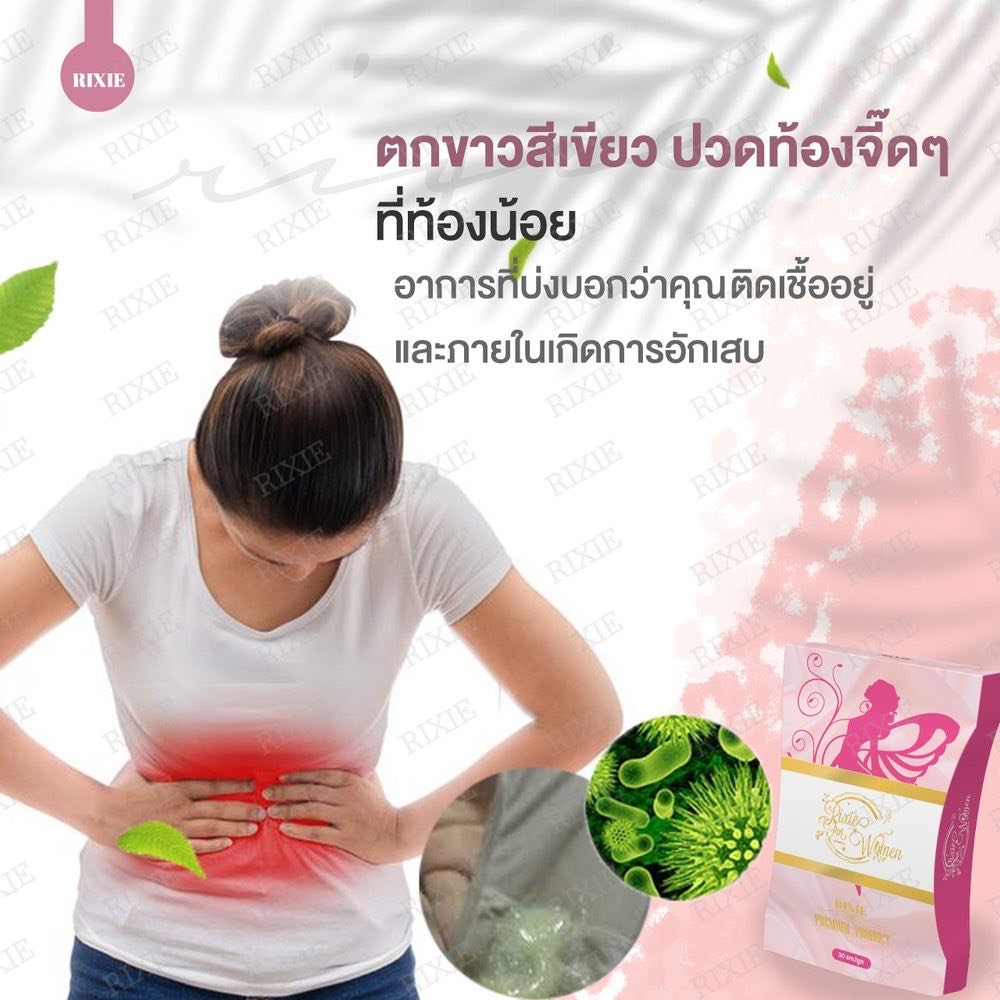 ตกขาวสีเขียว