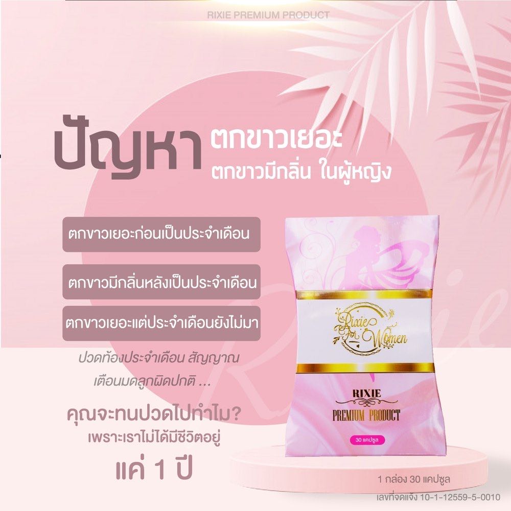 ตกขาวเยอะ