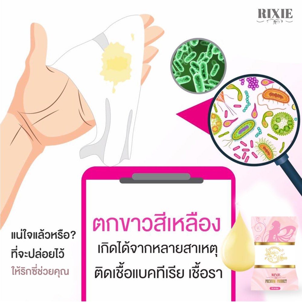 ตกขาวสีเหลือง
