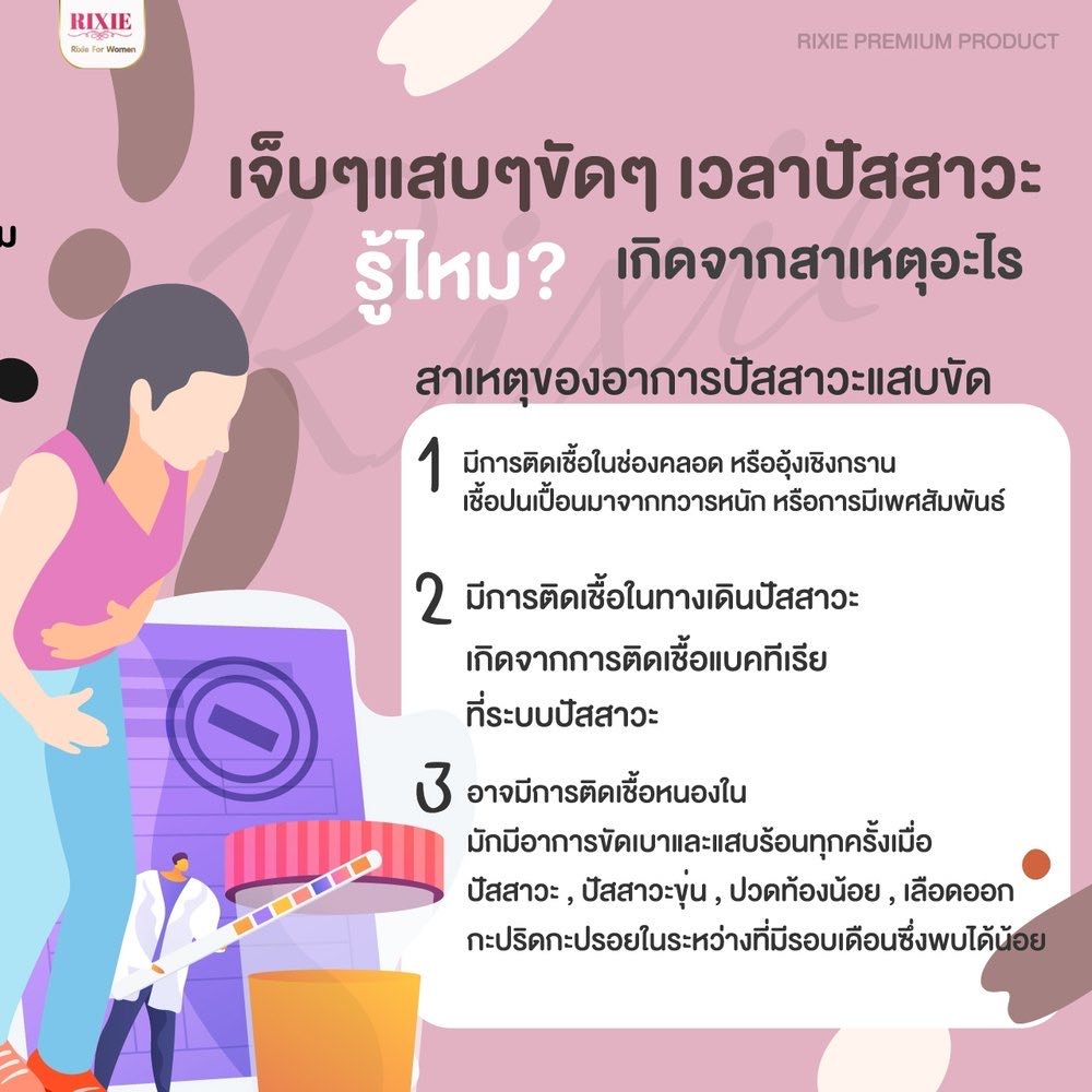 ปัสสาวะแสบขัด ฉี่บ่อย