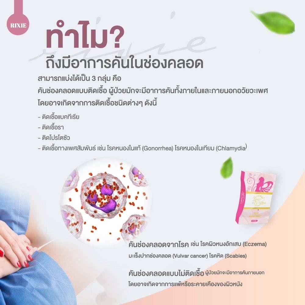 คันช่องคลอด